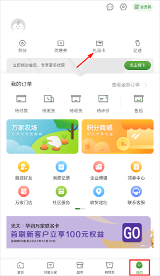 华润万家 app官方下载安装(图3)