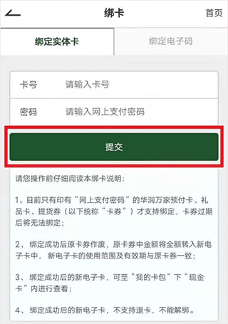 华润万家 app官方下载安装(图5)