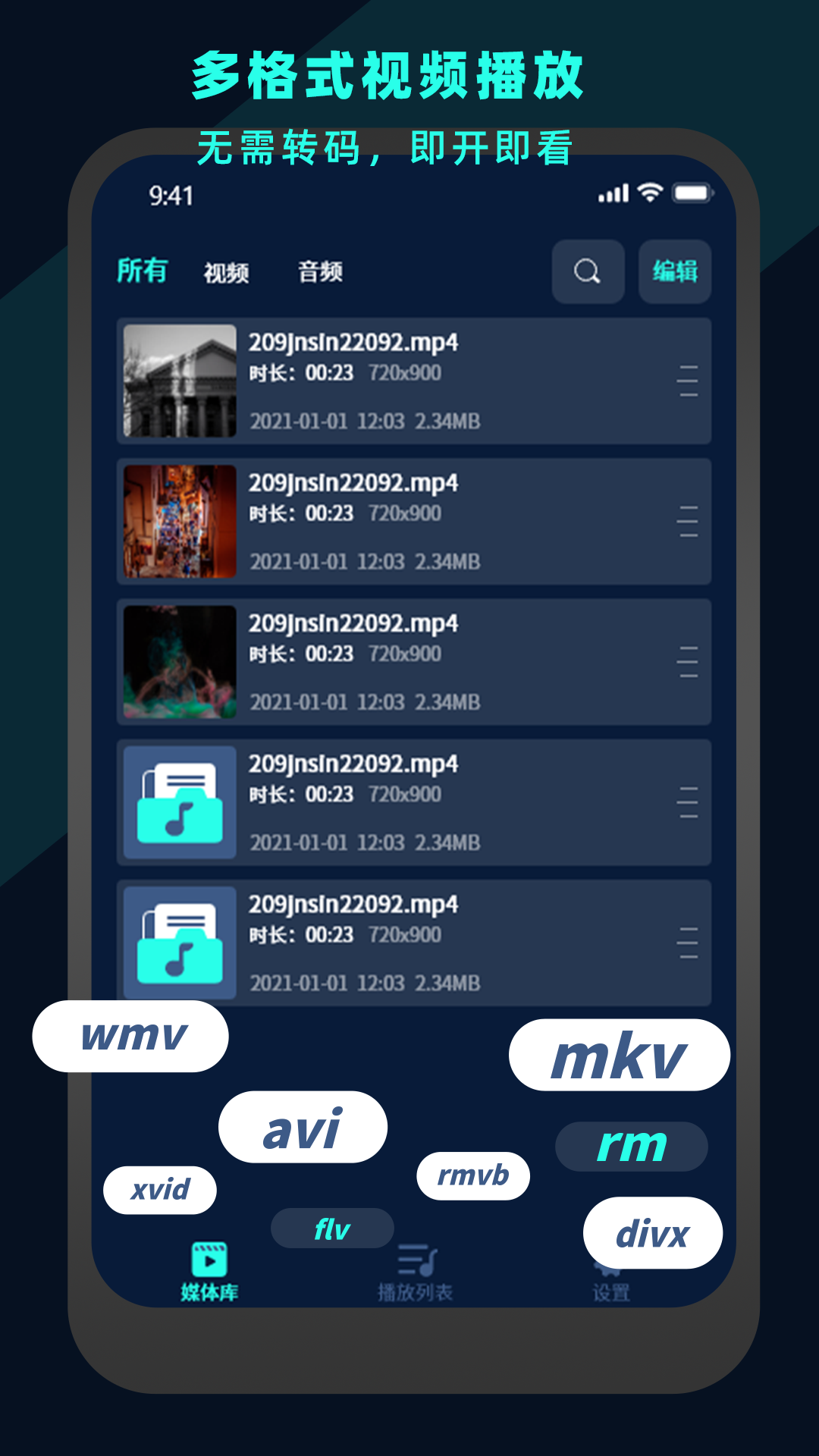 
万能视频电影播放器 手机版