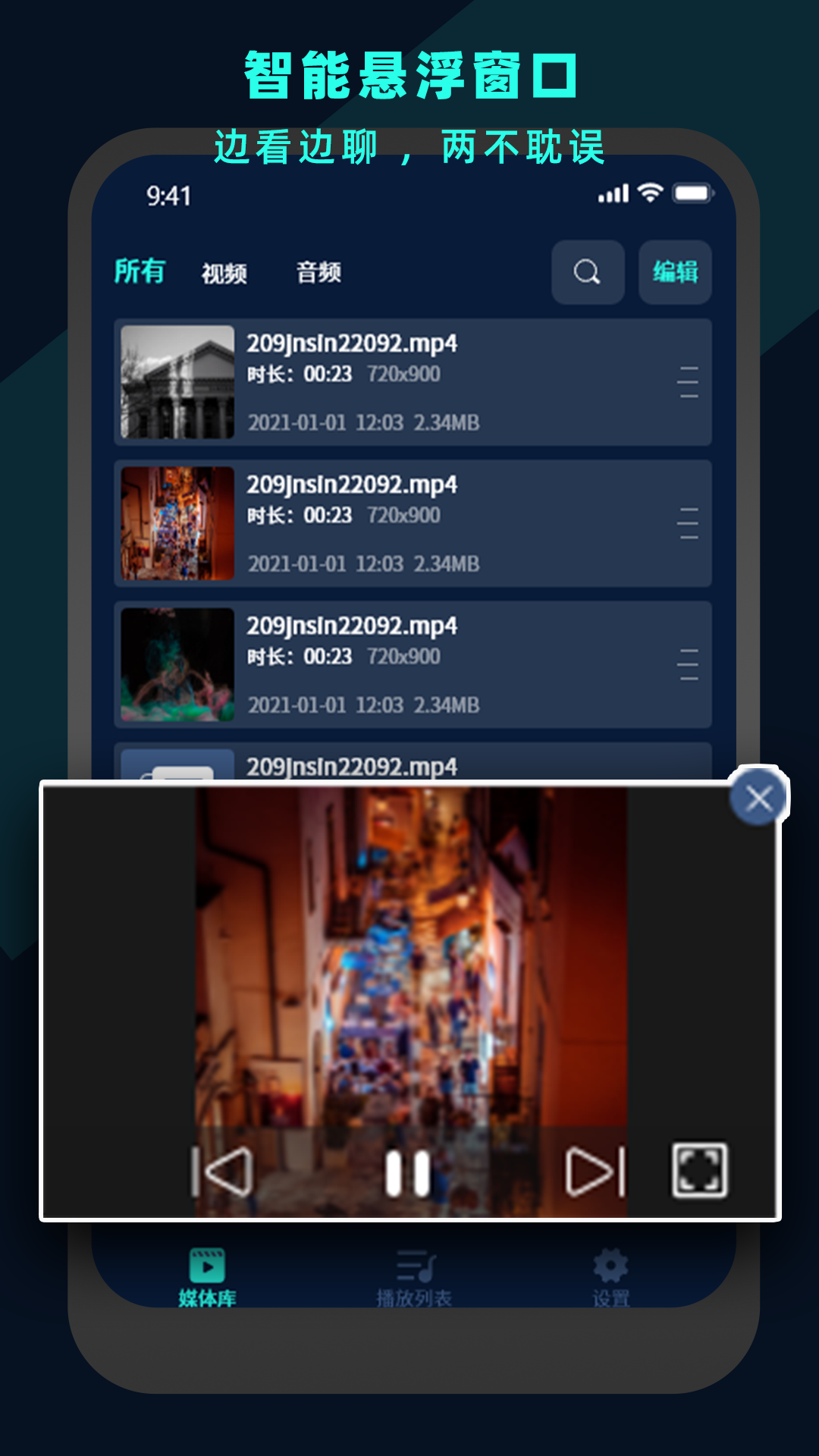 万能视频电影播放器 手机版(图1)