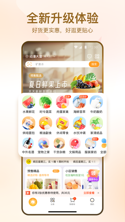 华润万家 app官方下载安装