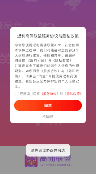 返利高佣联盟 最新版(图2)