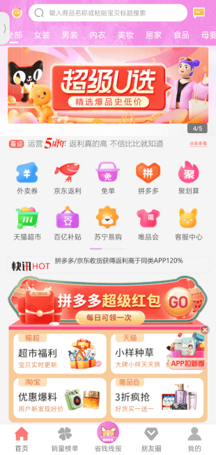 返利高佣联盟 最新版(图4)