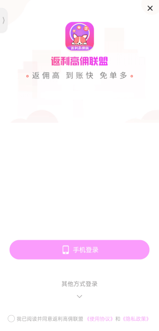 返利高佣联盟 最新版(图5)