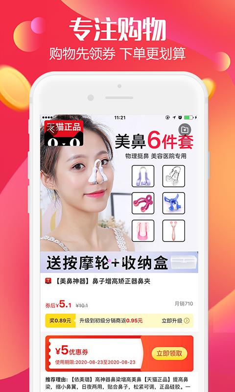 
返利高佣联盟 最新版