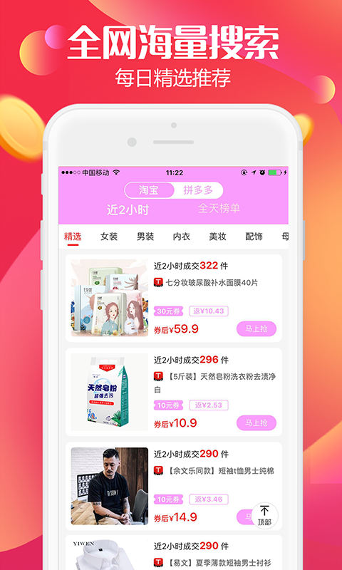 
返利高佣联盟 最新版