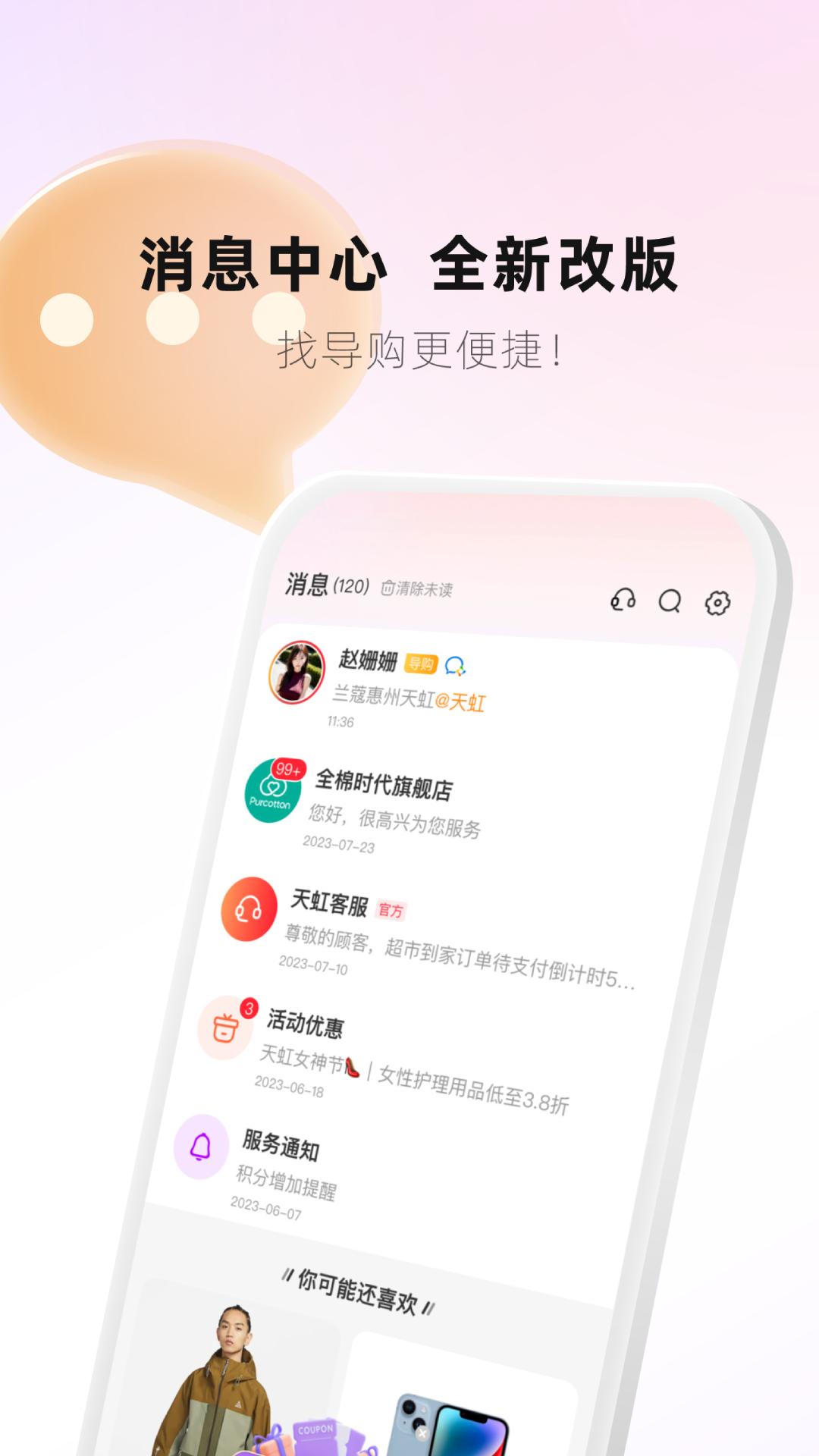 天虹 购物app