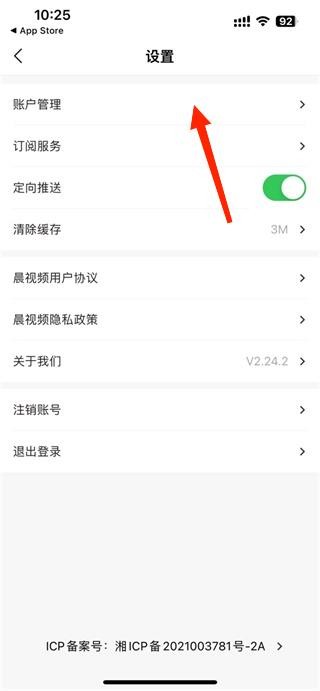 晨视频 最新版(图4)
