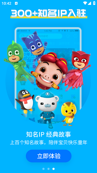 宝贝听听 极速版