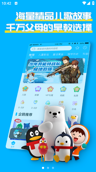 宝贝听听 极速版