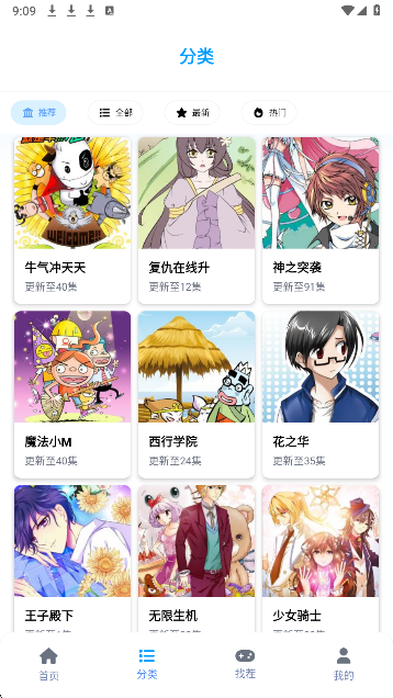 
奇漫屋漫画 官网版