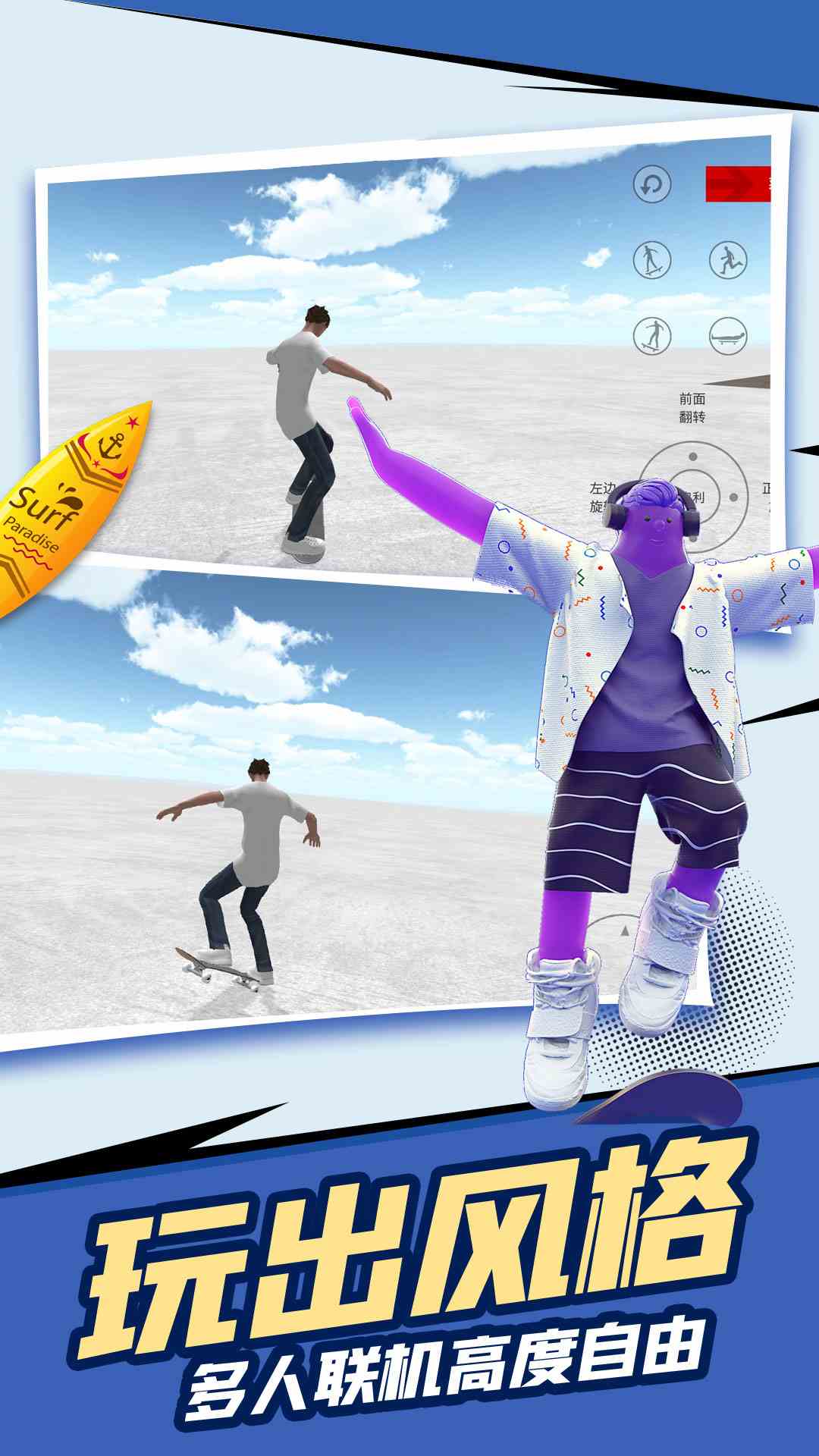 
滑板模拟器 骨折模拟器