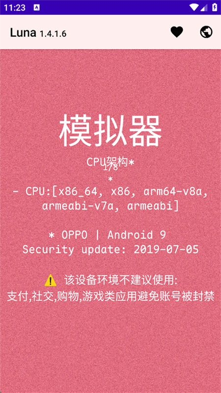 
Luna环境检测工具