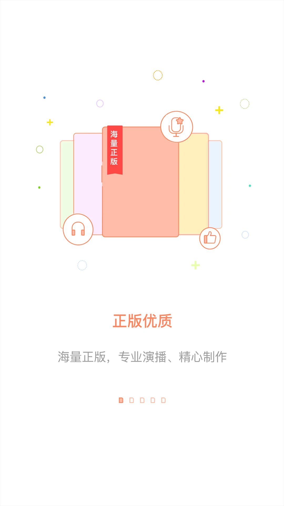 百听听书 官网版(图1)