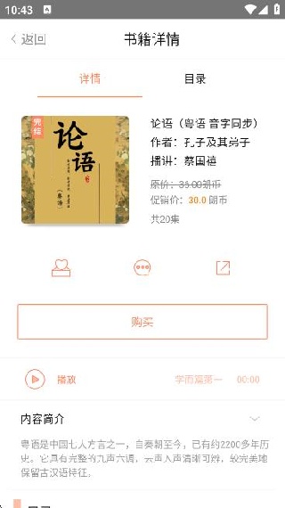 百听听书app有声小说下载