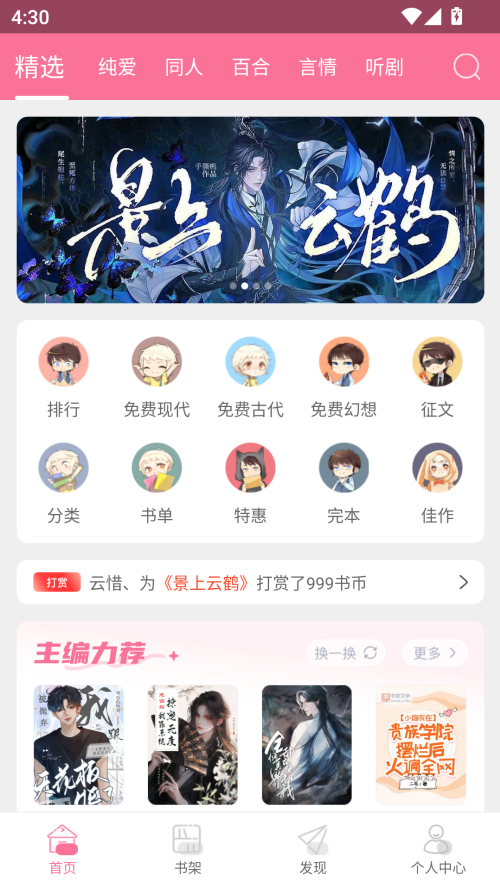 书耽 app官方入口网页版(图2)
