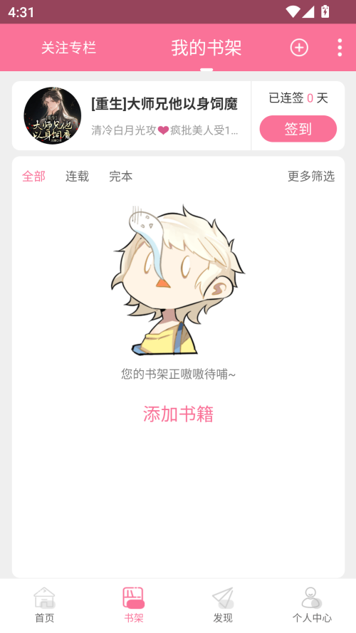 书耽 app官方入口网页版(图4)