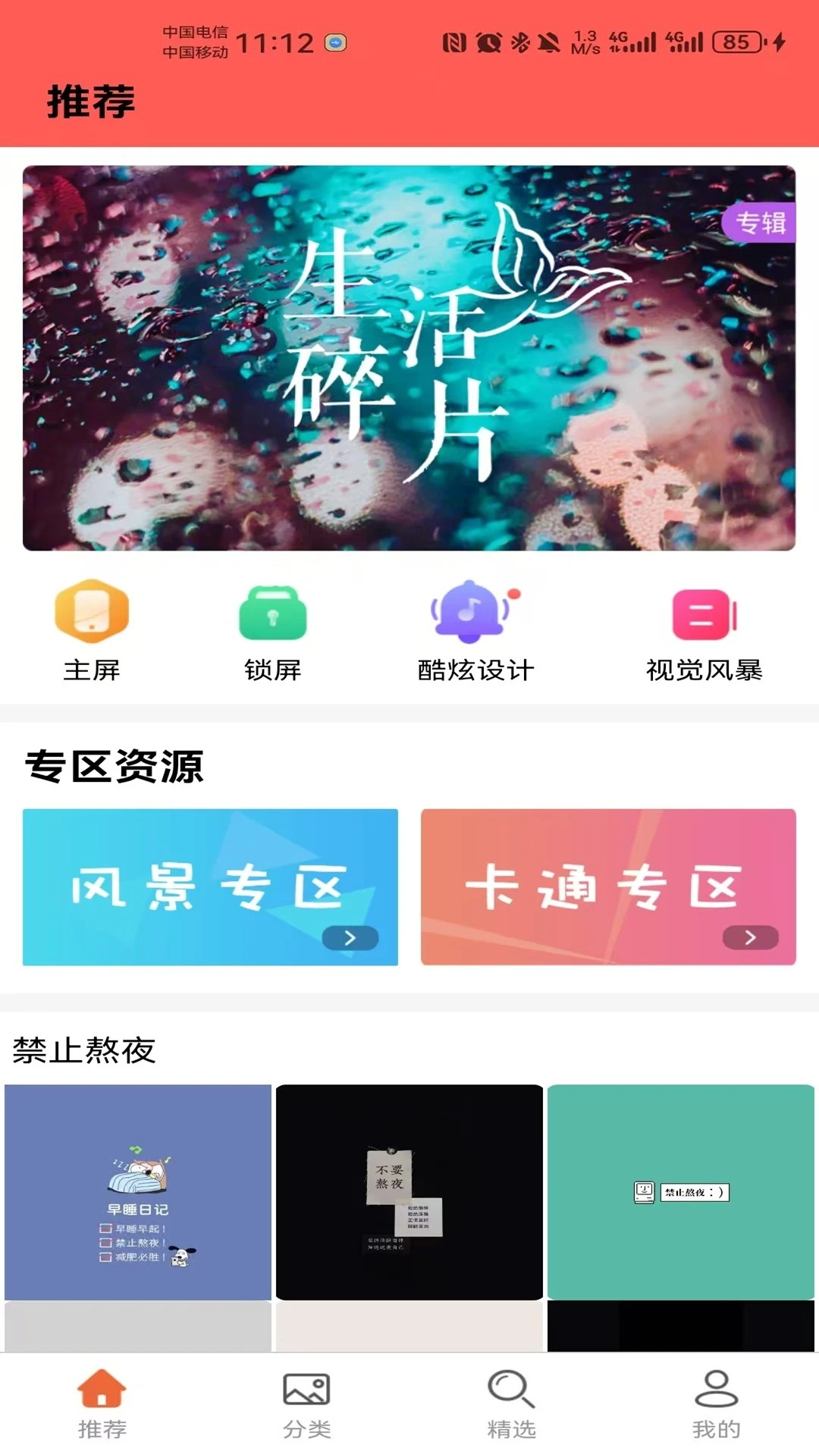 星球壁纸 免费版(图1)