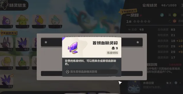 《洛克王国：世界》血脉刷取攻略(图4)