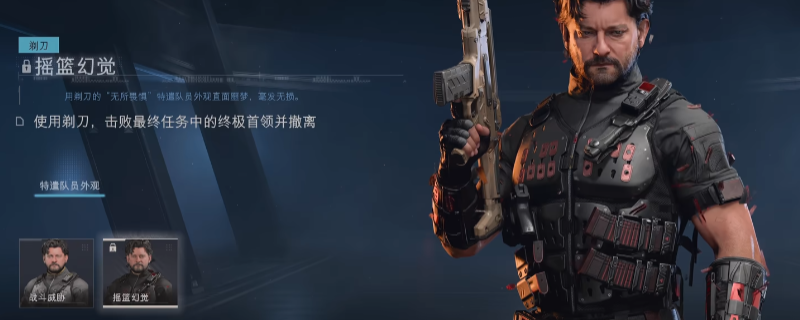 《使命召唤：黑色行动7》摇篮幻觉人物皮肤获得方法介绍