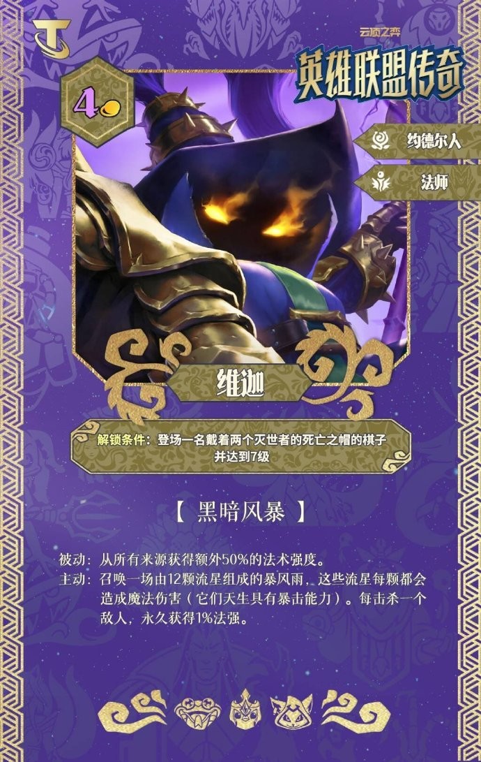 云顶之弈S16维迦技能效果一览(图1)