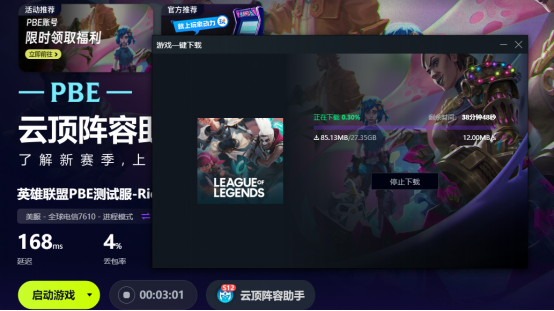 PBE美测服必看一键下载注册教程+S16全五费卡羁绊爆料介绍