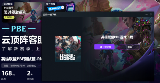 PBE美测服必看一键下载注册教程+S16全五费卡羁绊爆料介绍