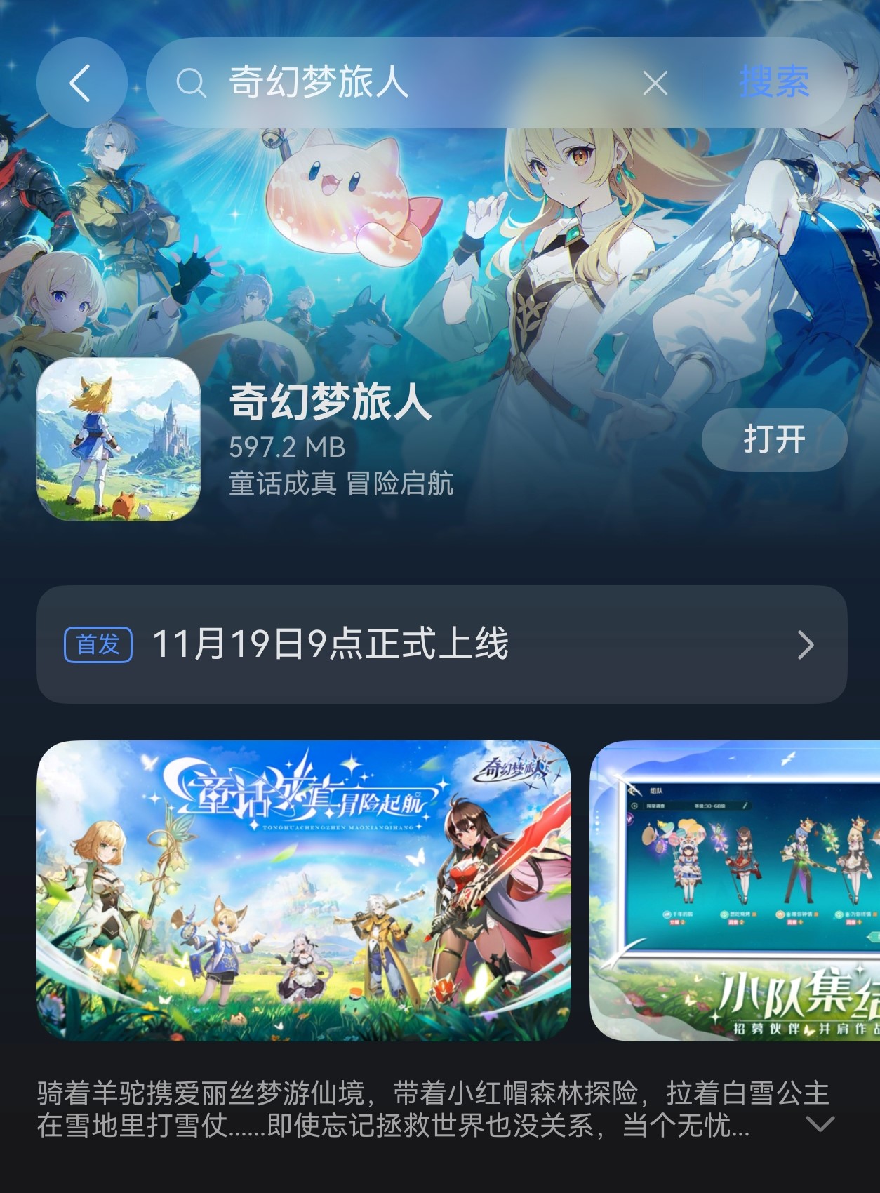 童话乐园开启新篇章！《奇幻梦旅人》鸿蒙版正式上线