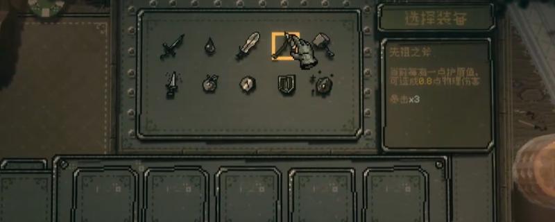 《命运转轮》盾斧流玩法攻略分享