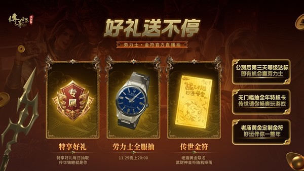 《传奇世界重制版》策划直播： 11.27公测版本资讯、最强福利情报公开