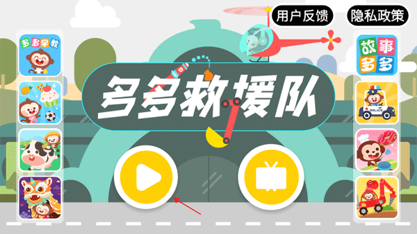 多多救援队(图1)