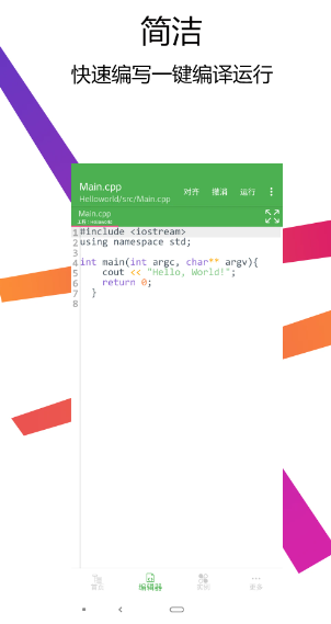 C++编译器IDE 最新版(图3)