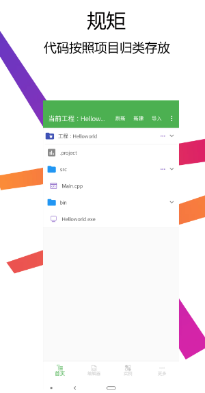 C++编译器IDE 最新版(图2)