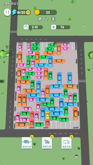 挪车冲冲冲 免广告版(图2)