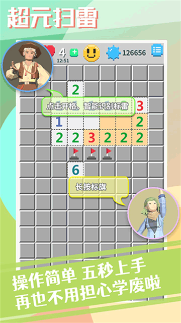 超元扫雷 正式版(图2)