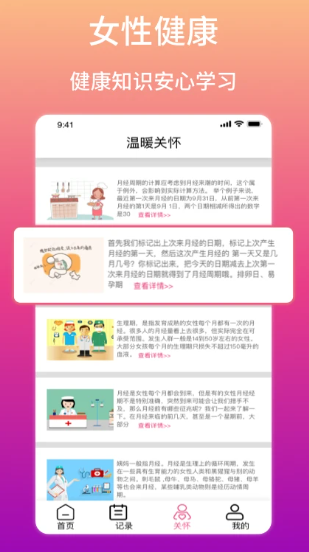 大姨妈生理期提醒(图1)