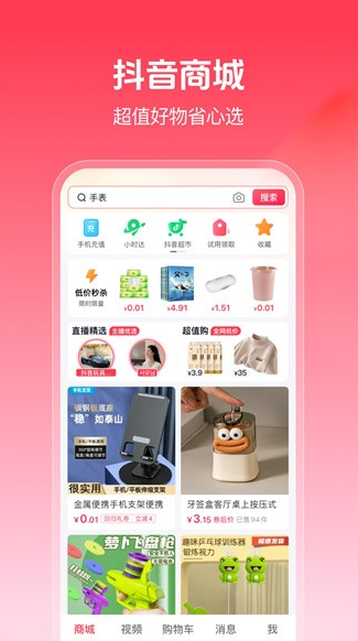 抖音商城 （赚钱版）(图1)