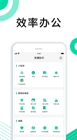 里德助手Plus(图1)