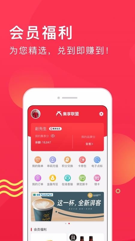 集享联盟 app最新版本(图2)