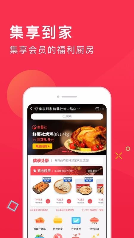 集享联盟 app最新版本(图3)