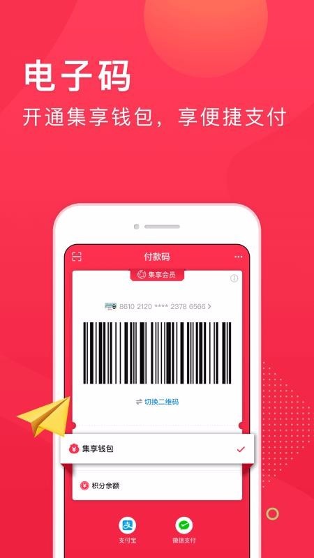 集享联盟 app最新版本(图4)