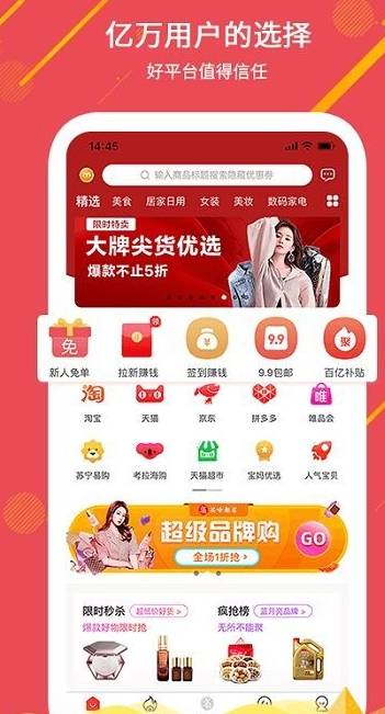 买什么都省 官网最新版(图1)