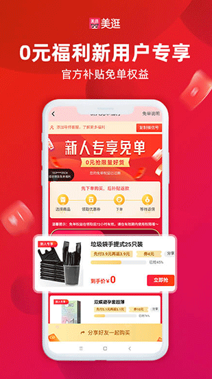 美逛 下载官网(图2)