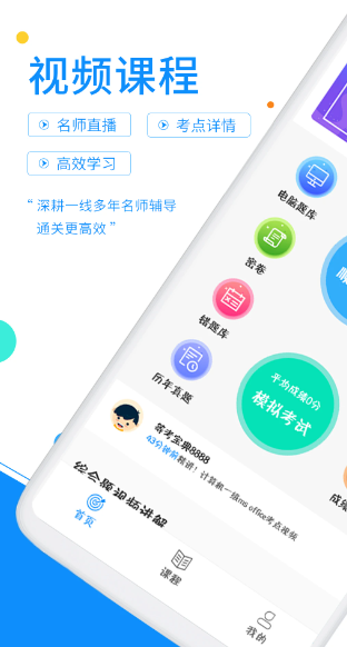 计算机等考宝典(图1)