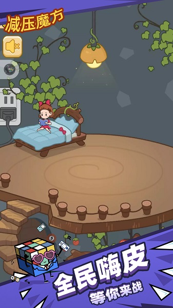 减压魔方模拟器app(图3)