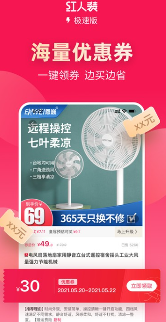 红人装极速版(图1)