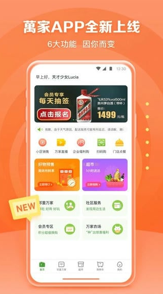 华润万家 app官方下载安装(图1)