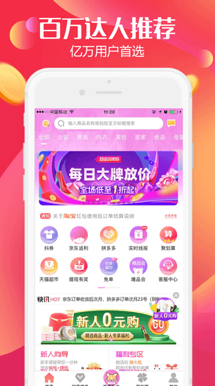 返利高佣联盟 最新版(图1)