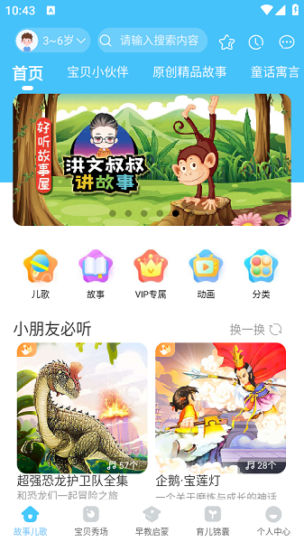 宝贝听听 极速版(图2)