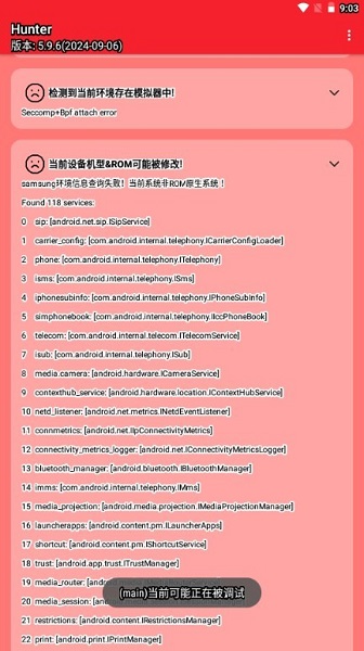 hunter检测 最新版(图3)